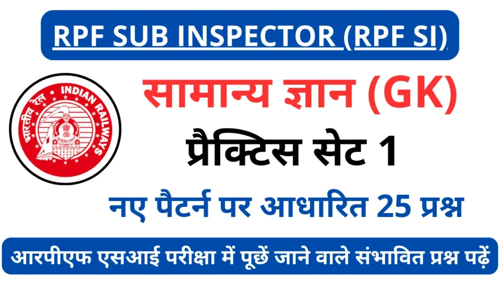 RPF SI GK Practice Set 1